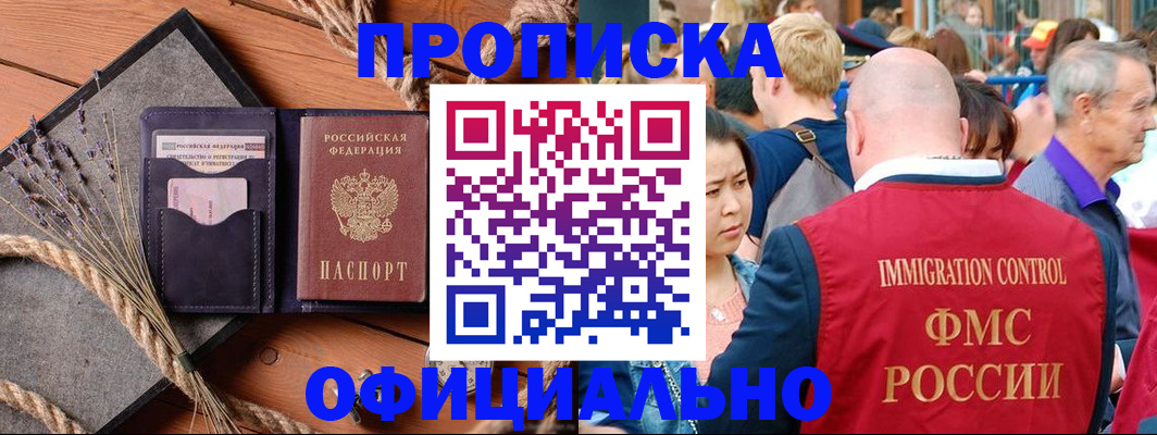 прописка регистрация в Азнакаево